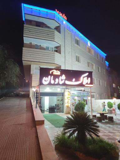 عکس املاک شادمان