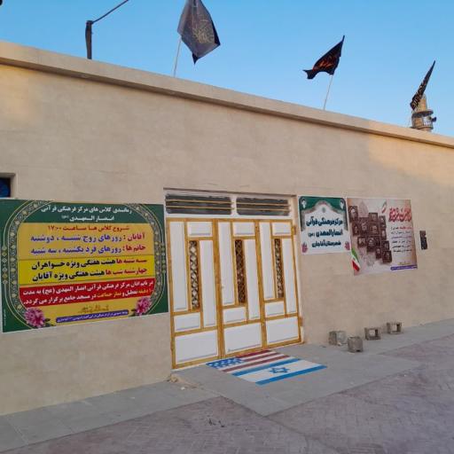 عکس مرکز فرهنگی قرآنی انصارالمهدی (عج) 