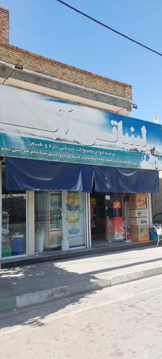 عکس لبنیاتی آبا