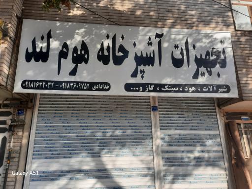 عکس تجهیزات آشپزخانه هوم لند