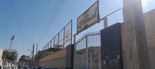 عکس سالن سرپوشیده چمن مصنوعی توحید