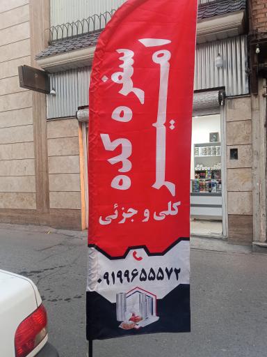 عکس فروشگاه امیر