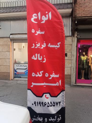 فروشگاه امیر