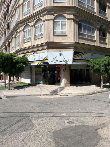 عکس دفتر پیشخوان ثبت احوال صمدی