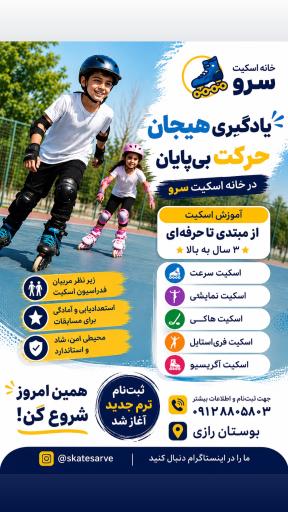 عکس زمین اسکیت پارک رازی