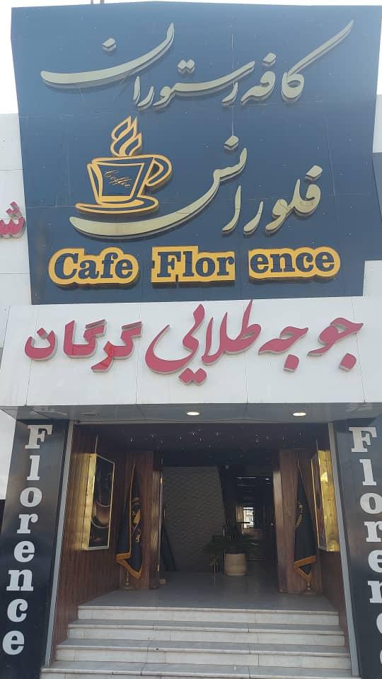 عکس کافه رستوران فلورانس