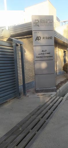 عکس شرکت اورند پیشرو  سایت ۴