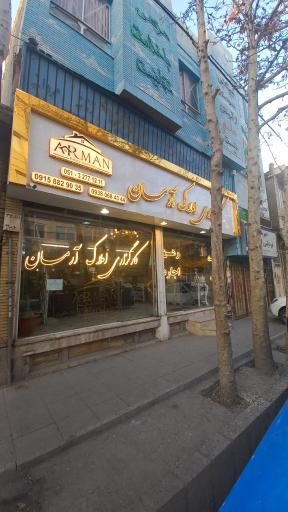 عکس کارگزاری املاک آرمان