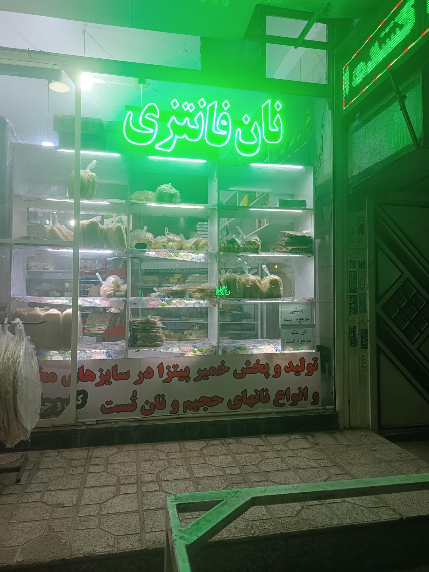 عکس نان فانتزی حاجی بابا 