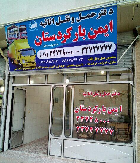 عکس ایمن بار کردستان