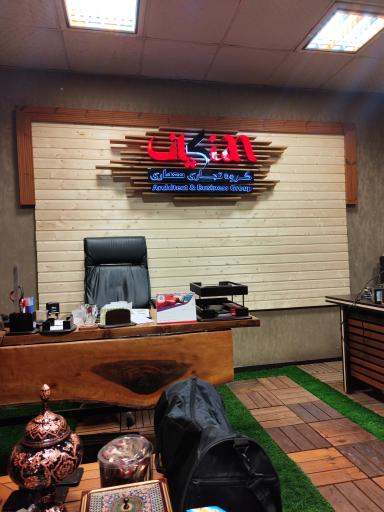 عکس گروه تجاری معماری کیان