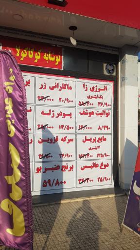 عکس فروشگاه صدف