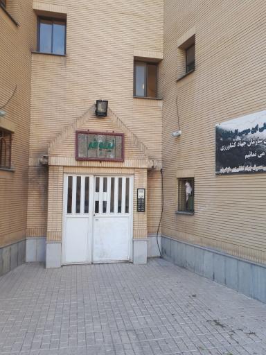 عکس مجتمع رفاهی جهاد کشاورزی شهید ساجدی