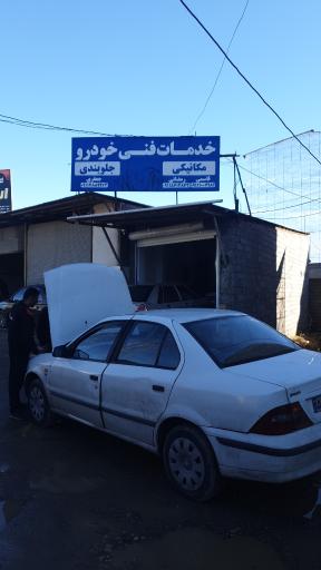 عکس خدمات فنی خودرو قاسمی و رمضانی