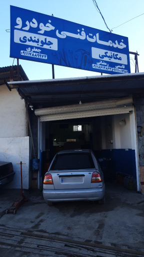 عکس خدمات فنی خودرو قاسمی و رمضانی