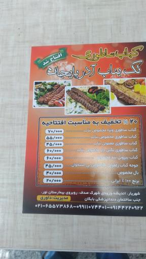 عکس کبابی تک بناب سنتی آذربایجان