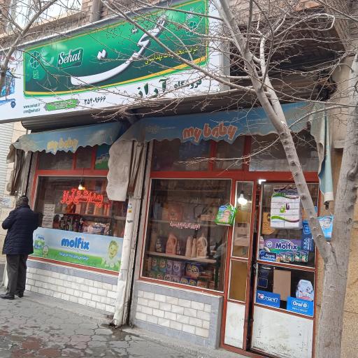 عکس بهداشتی آراز