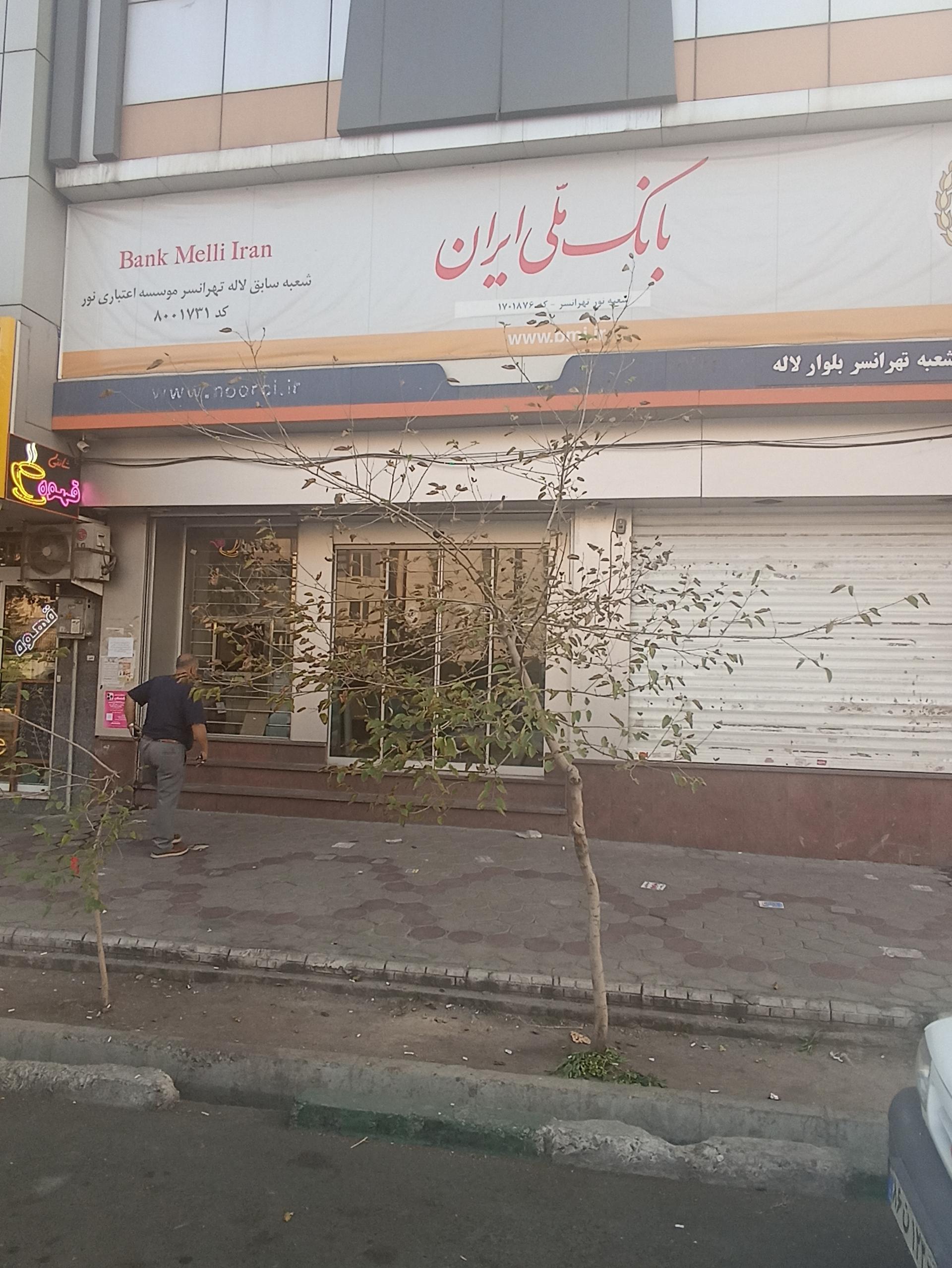 عکس بانک ملی شعبه تهرانسر مرکزی