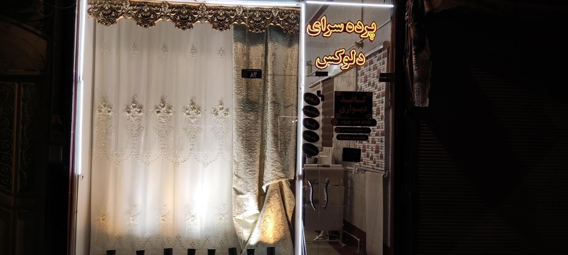 عکس پرده سرای دلوکس