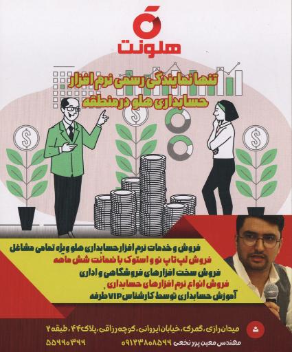 عکس نمایندگی نرم افزار هلو