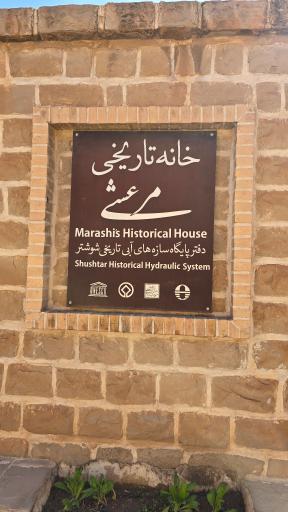 عکس خانه تاریخی مرعشی