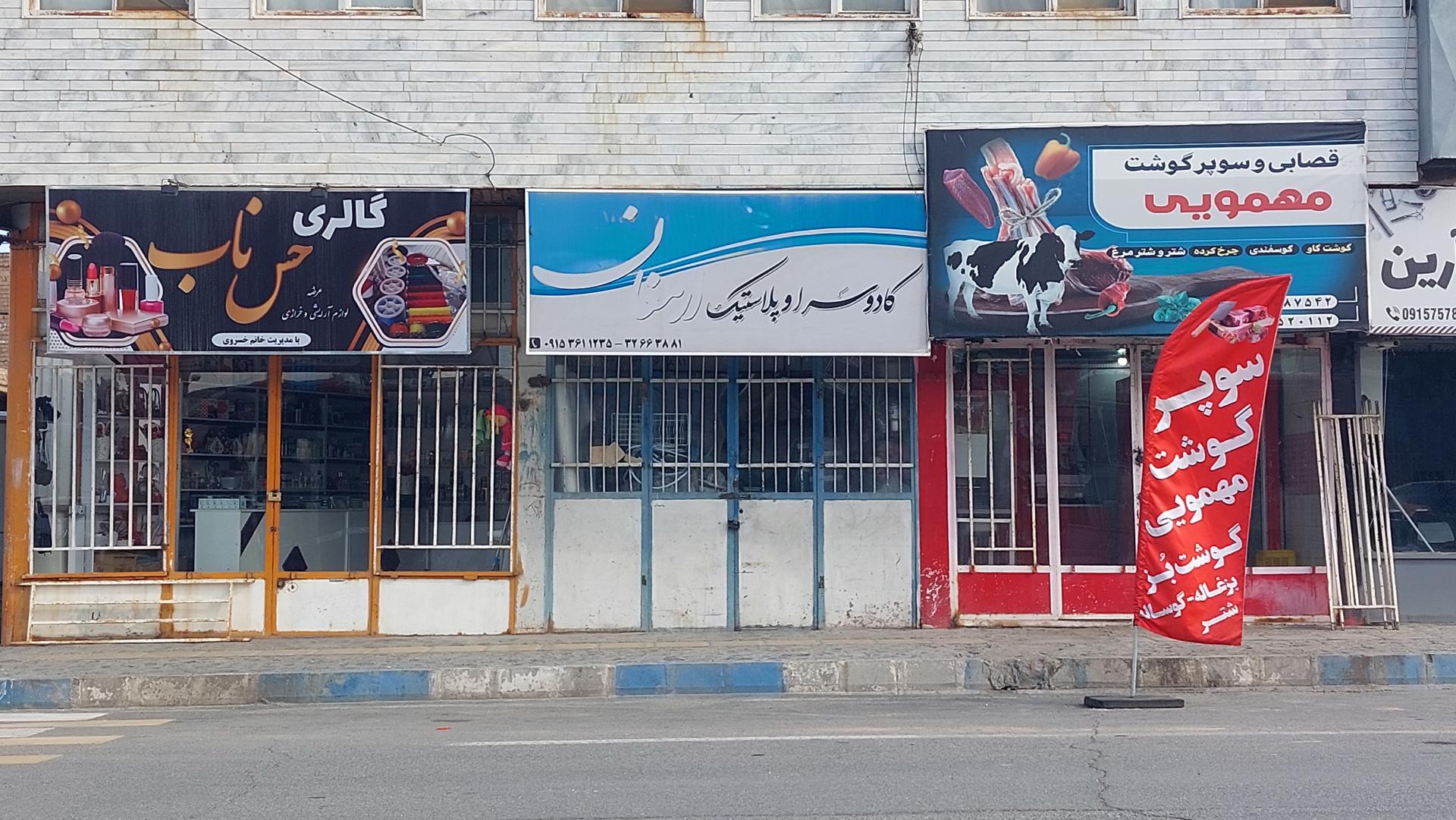 عکس کادوسرا و پلاستیک ارمغان 