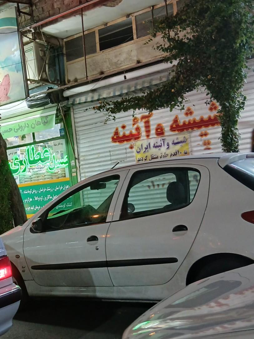 عکس شیشه و آینه