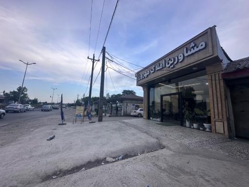 عکس مشاور املاک مهرورز