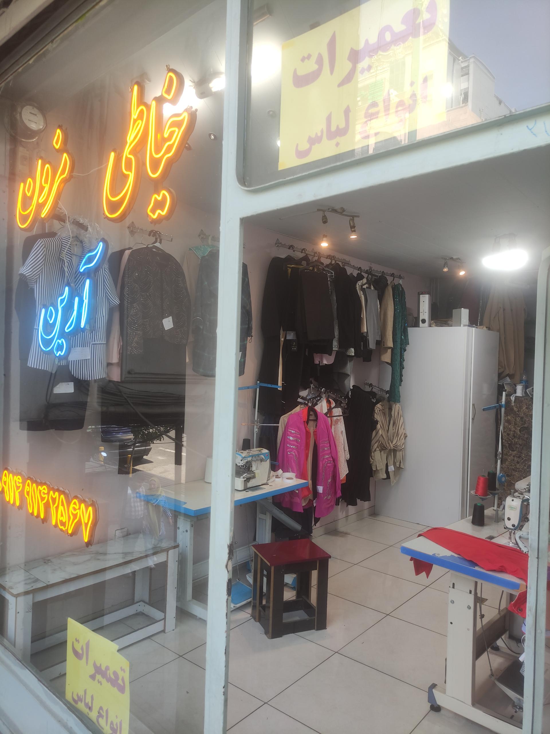 عکس خیـاطی آرین