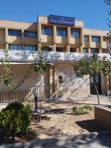 عکس مجتمع دادگاه انقلاب