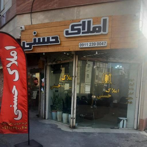 عکس املاک حسنی