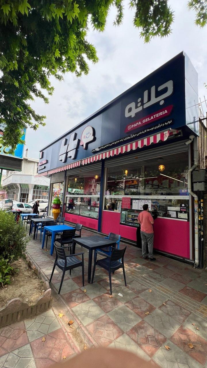 عکس پاپا جلاتو