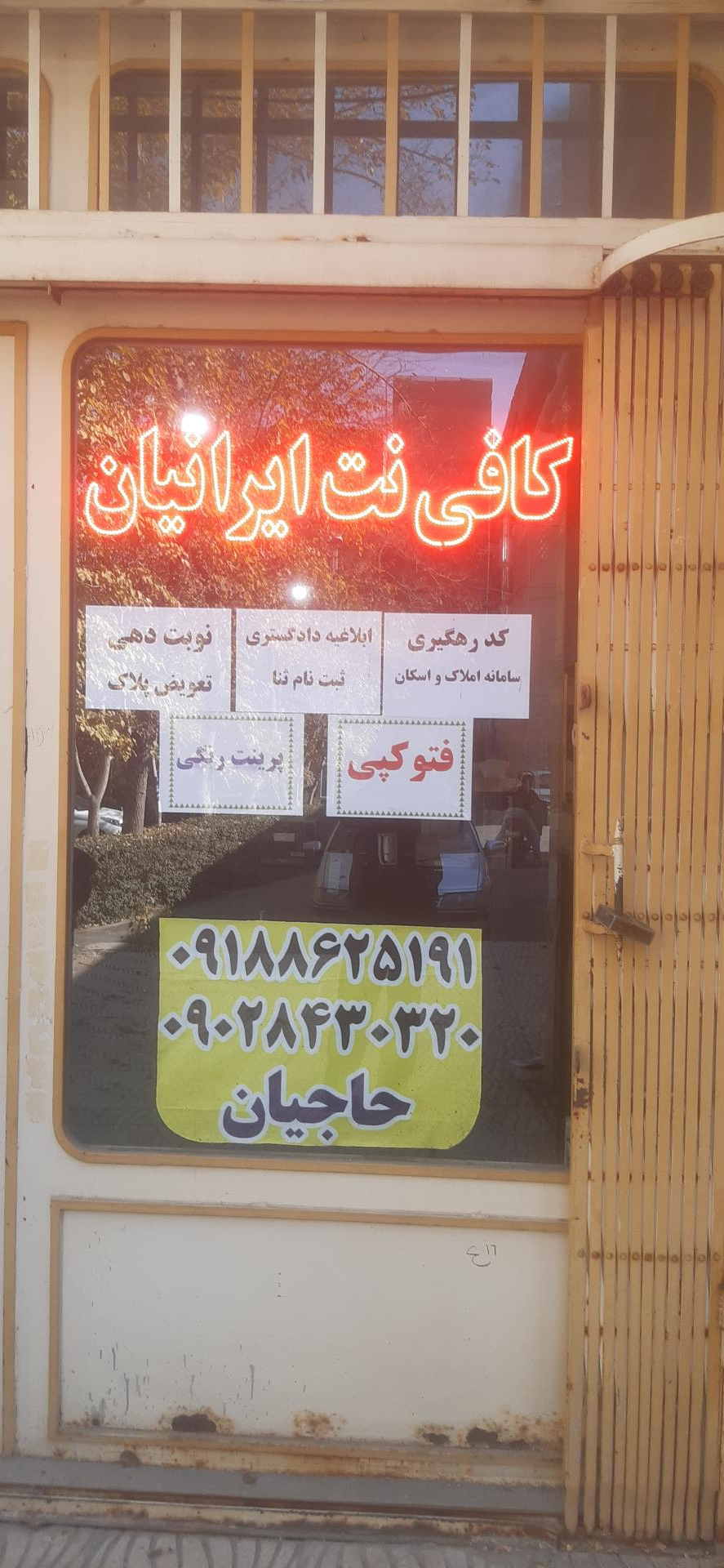 عکس کافی نت ایرانیان