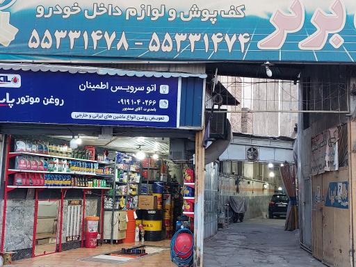 عکس اتوسرویس اطمینان 