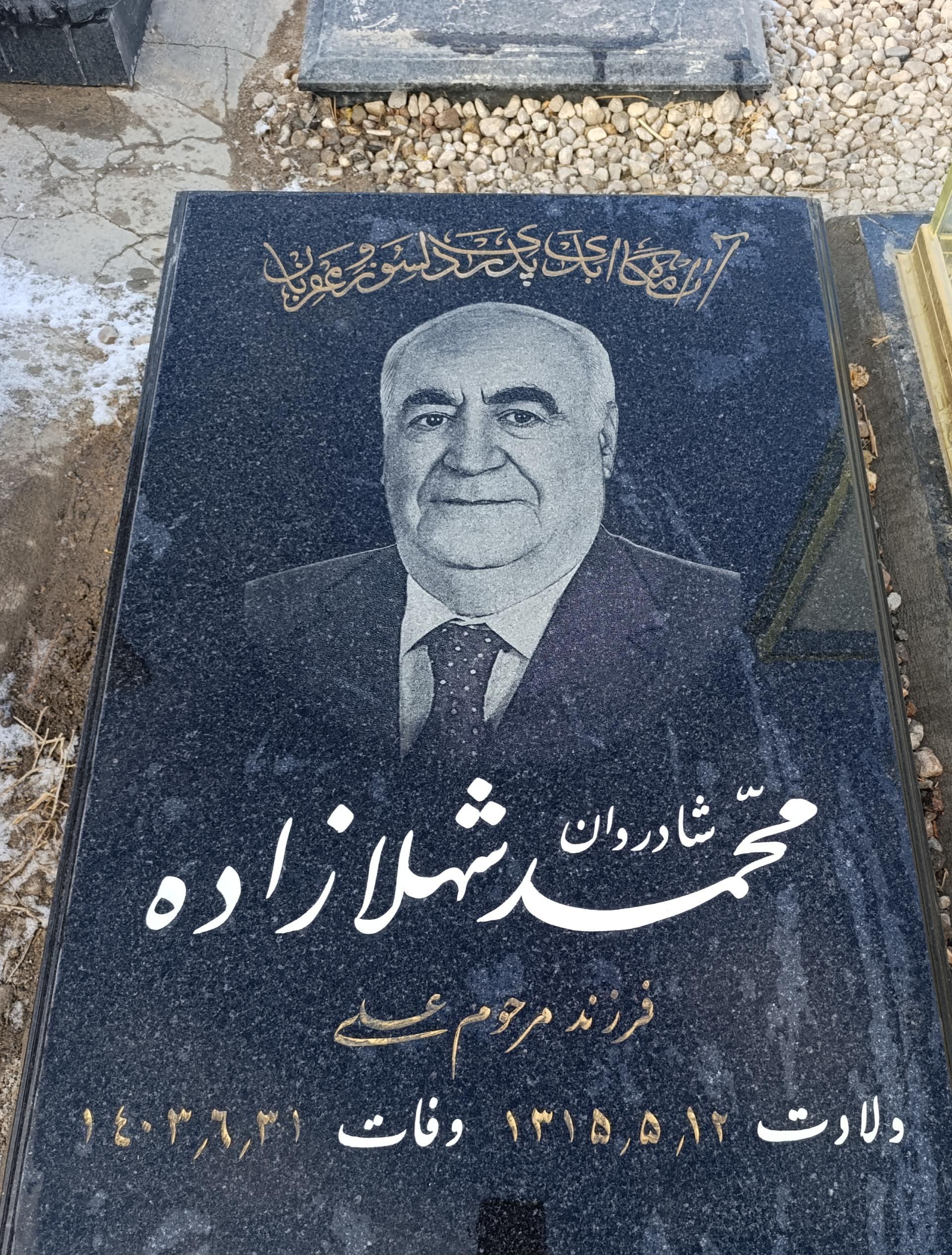 عکس مزار محمد شهلازاده