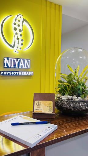 فیزیوتراپی نیان