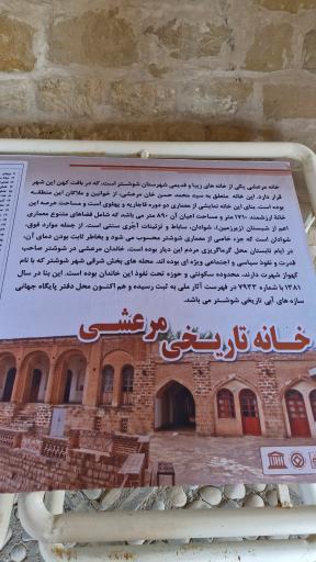 عکس خانه تاریخی مرعشی