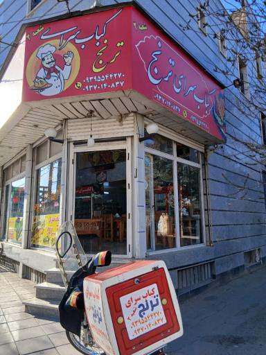 عکس کباب سرای ترنج