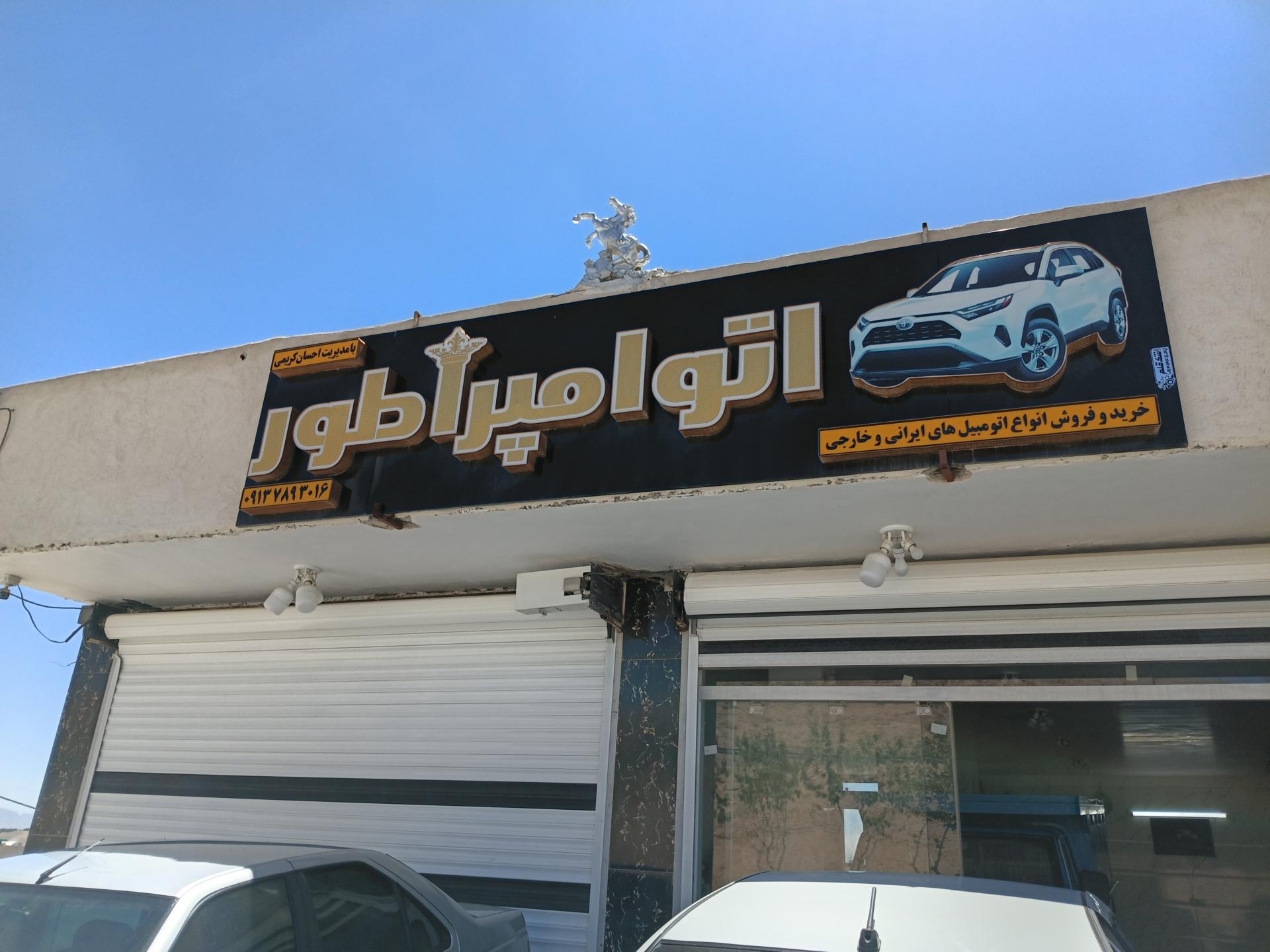 عکس نمایشگاه اتو امپراتور