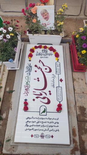 عکس مزار شهید حسن مختاریانی