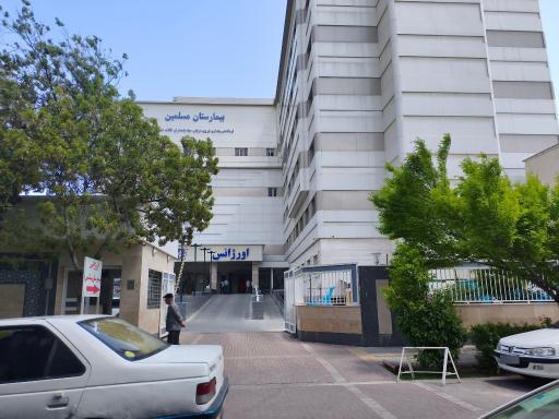 عکس بیمارستان مسلمین
