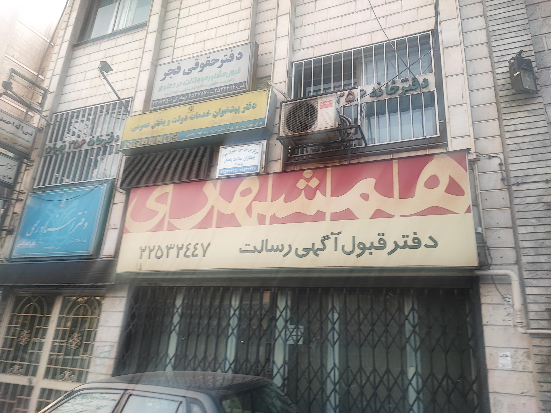 عکس پیام همشهری