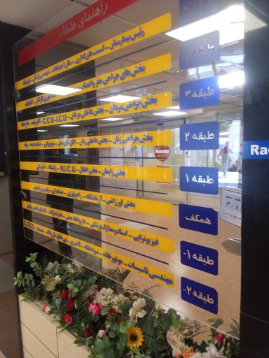 عکس بیمارستان مسلمین