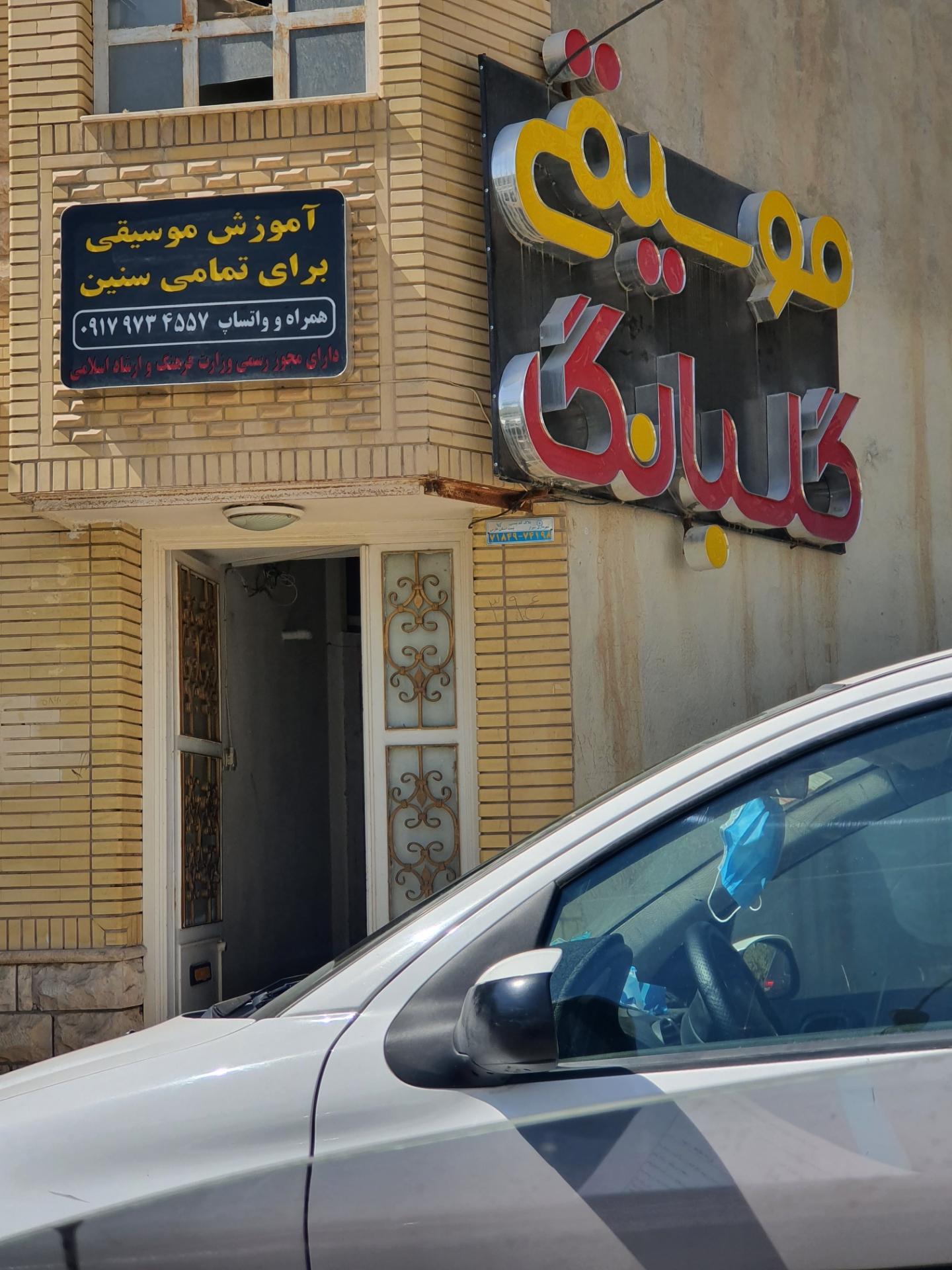 عکس آموزش موسیقی گلبانگ