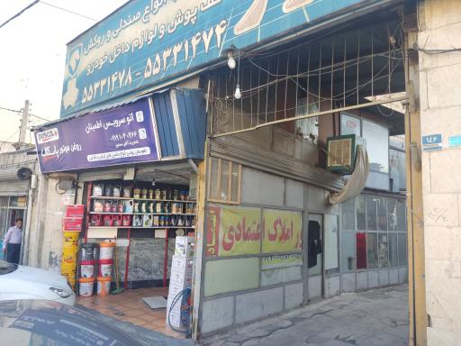 عکس اتوسرویس اطمینان 