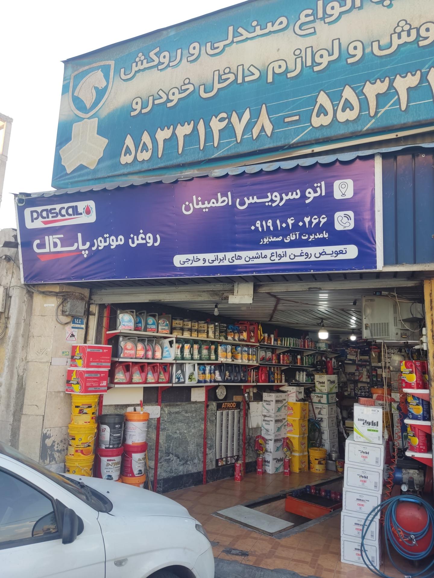 عکس اتوسرویس اطمینان 