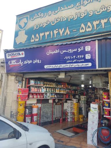 عکس اتوسرویس اطمینان 