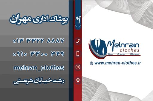 عکس پوشاک اداری مهران