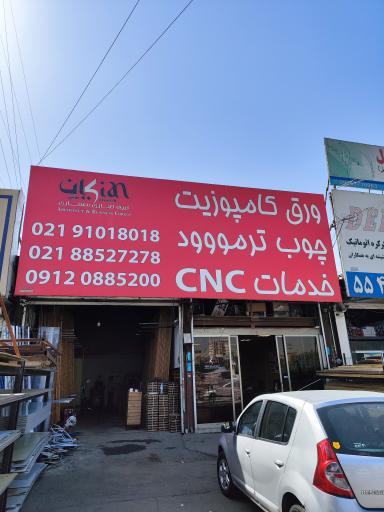 عکس گروه تجاری معماری کیان