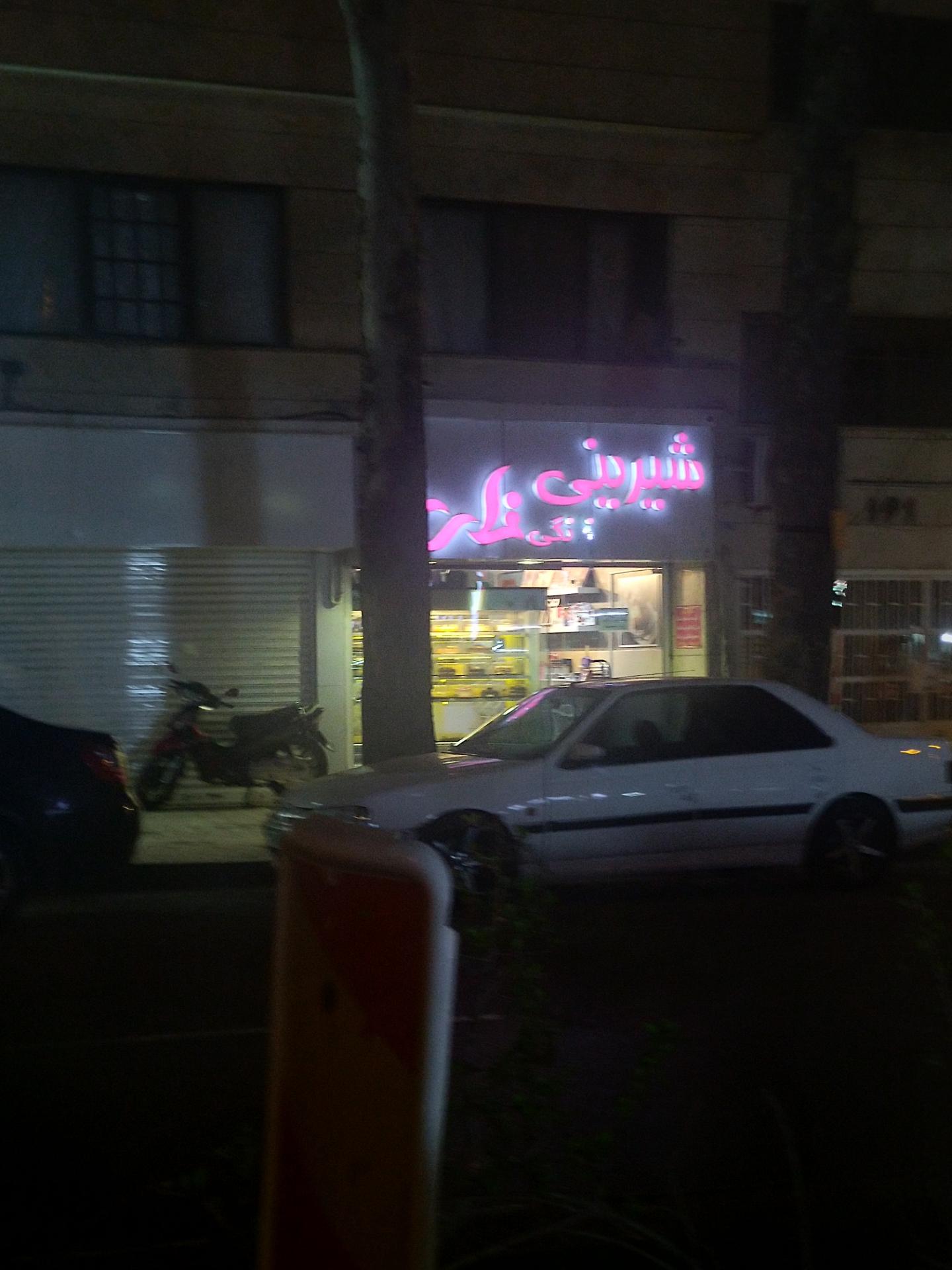 عکس شیرینی خونگی تارت